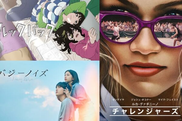 【Prime Video 2024年11月の配信作品】話題沸騰『ルックバック』登場！『バジーノイズ』や『チャレンジャーズ』、Amazonオリジナル『【推しの子】』ほか配信開始