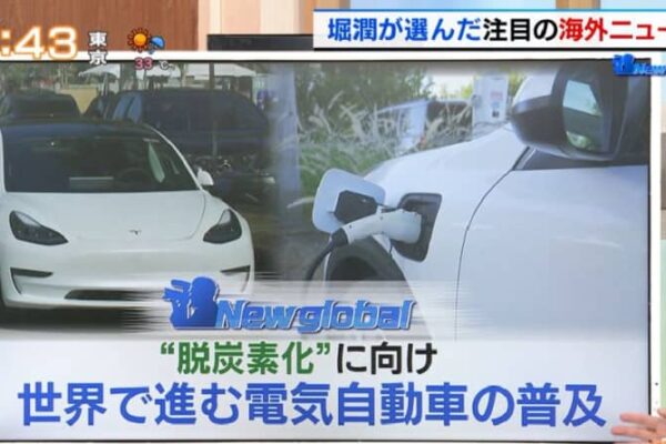 脱炭素化に向け世界で普及している電気自動車（EV）、一方で日本は…問われる日本のエネルギー政策のあり方