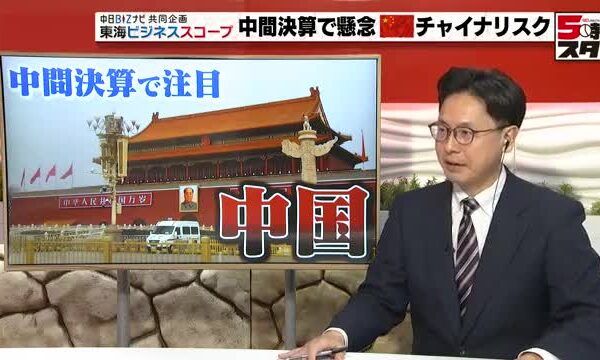2024年度の中間決算で多く使われたワードは「中国」　1万語当たりの使用回数は1.5倍近くに
