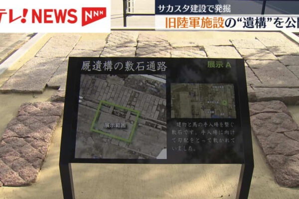 サッカースタジアム建設で発掘　旧陸軍施設の遺構を公開　広島