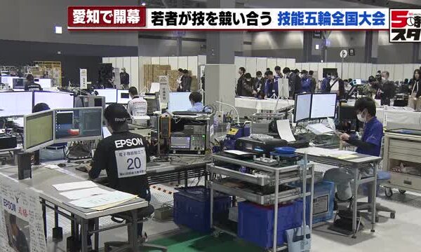 若手技術者が「技能の日本一」を競う技能五輪全国大会が開幕　愛知県での開催は2019年以来5年ぶり