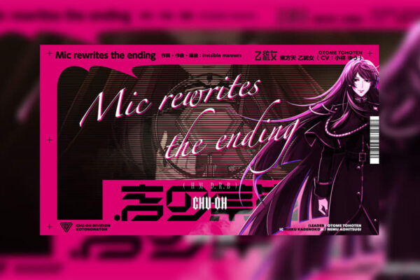 ヒプマイ 東方天 乙統女ソロ歌唱新曲「Mic rewrites the ending」トレーラー公開