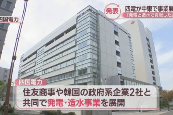 四国電力が中東・カタールで発電、造水事業を展開へ　住友商事や韓国の政府系企業2社と共同で