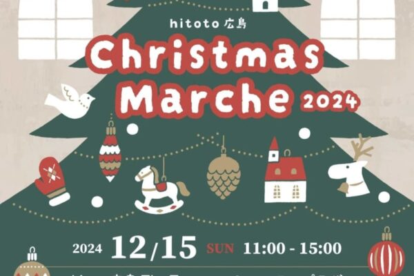 【12/15】hitoto広島 The Tower コミュニティプラザで「クリスマスマルシェ」開催！お買いものとワークショップを楽しめるお店が集合！