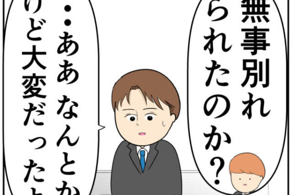 トラブルメーカーの捨て台詞に自分の名前が出て動揺を隠せない外面が良い夫の本性は不倫男だった【３６７】｜岡田ももえと申します