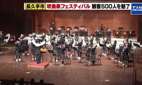 約500人の観客を魅了　生徒・学生、市民が約260人演奏　吹奏楽フェスティバル　愛知県長久手市