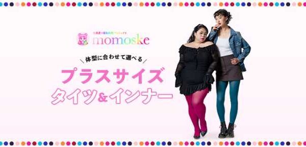【福助】プラスサイズモデル･桃果愛の｢momoske｣プロジェクトに、新作が多数登場♪