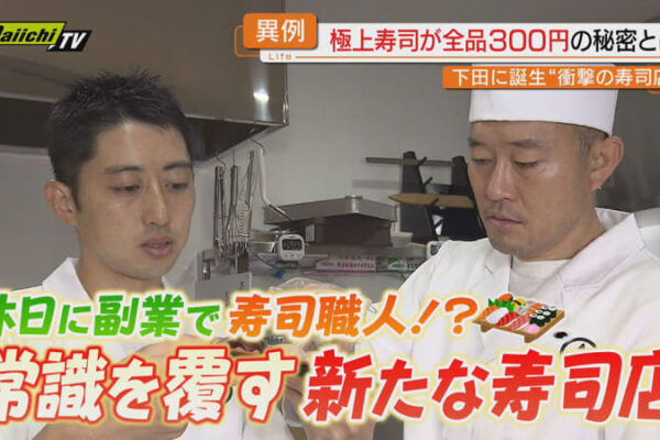 【異例】常識覆す「副業」すし職人…その驚きの裏側とは？（静岡・下田市）