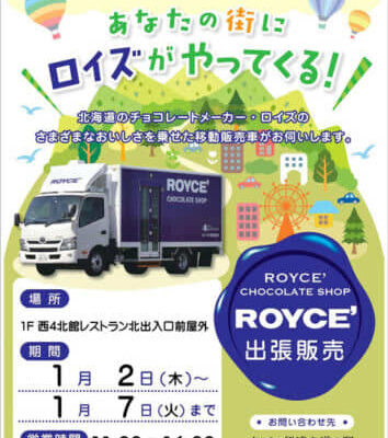 【利府町】イオンモール新利府北館で『ロイズ移動販売』が出店してるみたい！