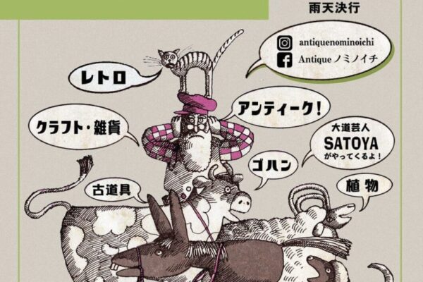 【1/25・26】倉敷みらい公園・アリオ倉敷にて「ANTIQUEノミノイチ vol.6」開催！アンティークアイテムやグルメがずらり