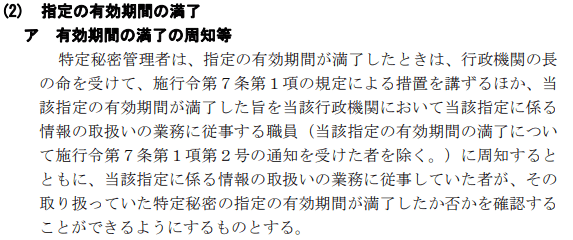 自衛隊の特定秘密不正の多くは政令不備、いますぐ改正を！｜小笠原理恵
