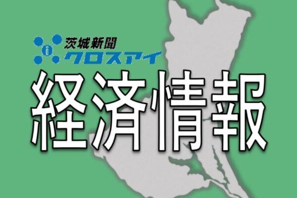 日銀追加利上げ　茨城県内経済界　歓迎と懸念