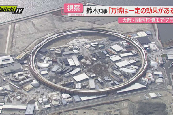 【大阪･関西万博】今春開催迫る会場を全国知事会が視察…現状は？ブース出展予定の静岡･鈴木知事の感想は？