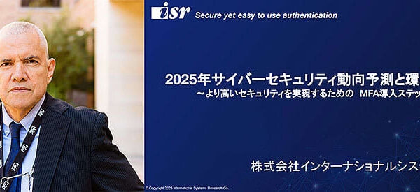 isr インターナショナルシステムリサーチ「Pocket CloudGate」でスマホ1台認証とセキュリティ対策、MFA 多要素認証 導入を段階的に支援し FIDO2 によるパスワードレス認証を実現