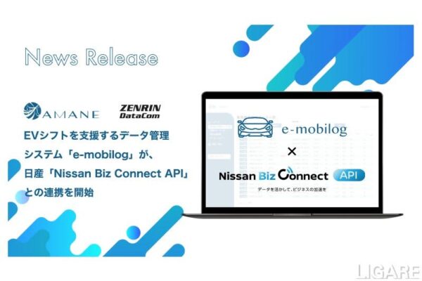 AMANE、ZDCのEV管理システムが日産APIと連携、自動車OEMと初