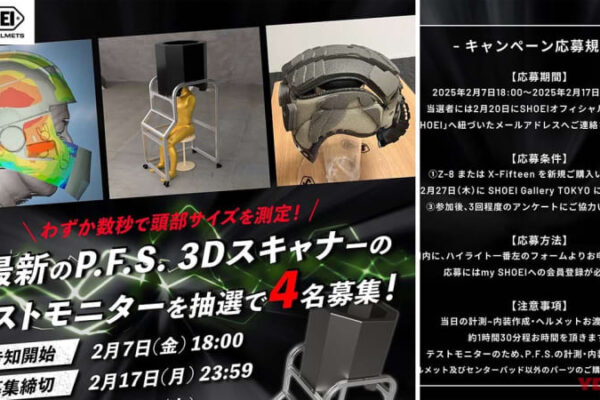 【限定4名】SHOEIが最新フィッティング計測技術「P.F.S. 3Dスキャナー」導入へ！ 体験テストモニター募集