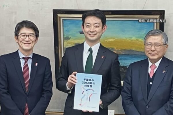千葉県の２０５０年の将来像　知事に提言　県経済同友会