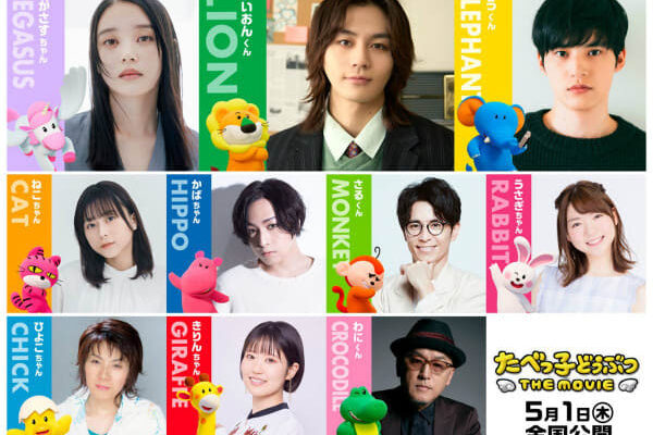 「たべっ子どうぶつ THE MOVIE」キャスト10名が解禁！主演・らいおんくん役はTravis Japanの松田元太さんが担当