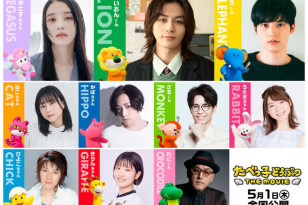 キャスト解禁『たべっ⼦どうぶつTHE MOVIE』Travis Japan松⽥元太、⽔上恒司、蒼井翔太、⽔瀬いのりらに決定！