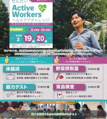 健康状態をわずか15分で計測！仕事の合間にサクッと健康チェックができるイベントが開催されるみたい！