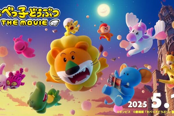 人気お菓子キャラクターが映画化！ たべっ子どうぶつ演じる豪華キャストが決定『たべっ子どうぶつ THE MOVIE』