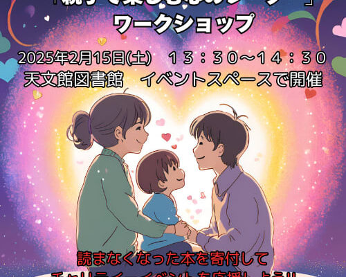 【クイッククエストと鍼灸マッサージまんぷく】「親子で楽しむ心のレーダー」ワークショップ開催