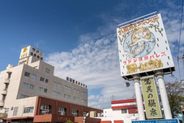 【ニフティ温泉ランキング・お湯がいい部門 全国1位】「竜王ラドン温泉 湯～とぴあ」受賞記念キャンペーン開催中