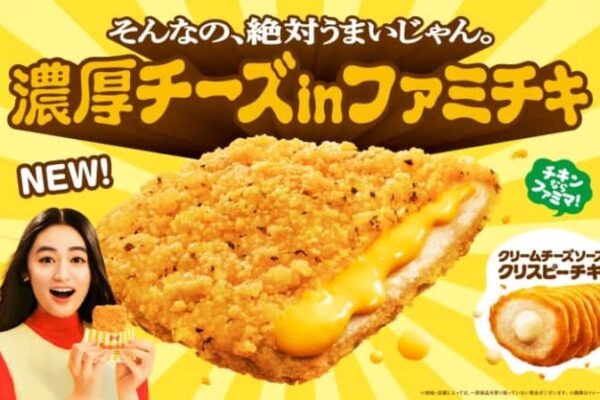 【ファミリーマート】限定『濃厚チーズinファミチキ』から『ひとくちガトーショコラ』などスイーツまで新発売！【コンビニ】