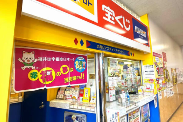 バレンタインジャンボ宝くじ、過去5年間で1等2億円が当たった売り場どこ?　都道府県別一覧【所在地付き】