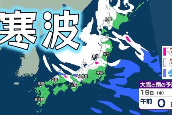 【強烈寒波で大雪・低温】東北、関東甲信、北陸、近畿など『警報級の大雪』の可能性　関東、北陸、東海、近畿、中国、四国、九州では『低温』【雪のシミュレーション】