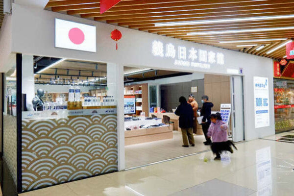 【中国】義烏から日本製を世界に発信［商業］