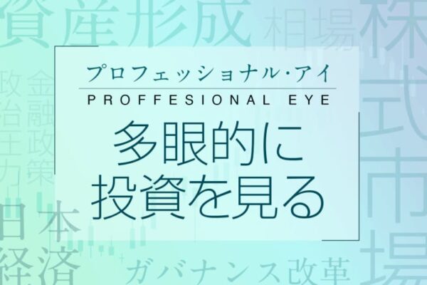 プロはこう見る！ 第一次トランプ政権時と同様に「政策による株価上昇＝トランプラリー」は継続の予感、ショックに対して近視眼的にならず、総合的な視野で判断を