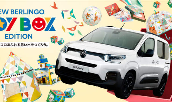家族みんなが笑顔に！シトロエン限定車「BERLINGO TOY BOX Edition」発売