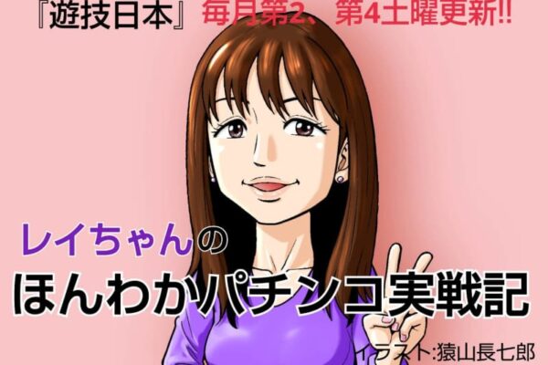 【コラム】ぱちんこ シン・エヴァンゲリオン 129LTver.・アザラシくじ・推し／レイちゃん