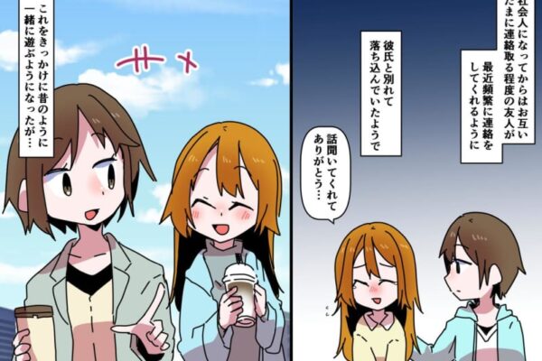【私はただの都合のいい人！？】寂しいときだけ頻繁に連絡してくる友人に、カチン！