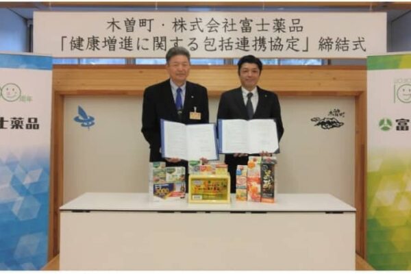 富士薬品、長野県木曽町と健康増進に関する包括連携協定を締結