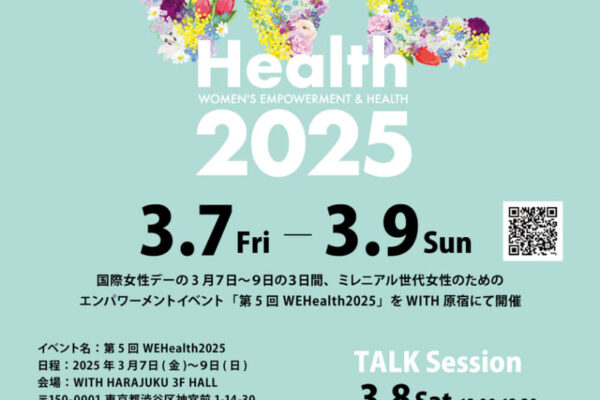 女性の健康をテクノロジーで考えるフェムテックイベントに漢方専門薬局が出展　「WEHealth2025」＠原宿