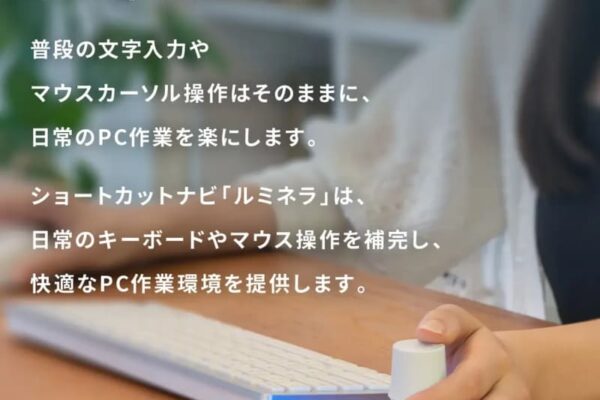 「1秒でも早く帰りたい」あなたに！覚えずラクするPCデバイス