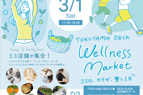 心と体のメンテナンスイベント「Wellness Market」を山口県のTOKUYAMA DECKにて3月1日(土)開催