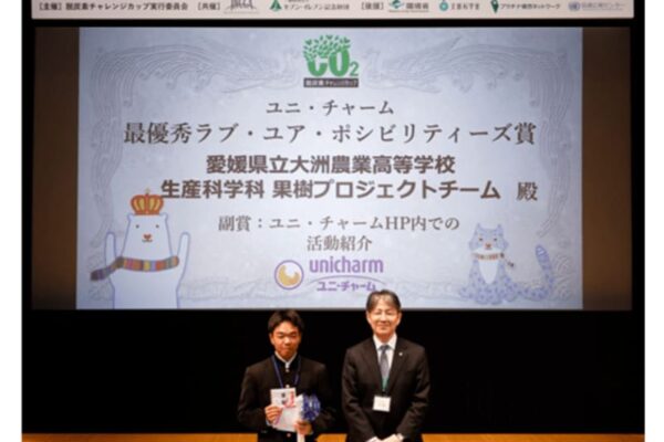 “脱炭素チャレンジカップ2025”「最優秀Love Your Possibilities賞」に愛媛県立大洲農業高等学校『バショウによるCO2削減～脱炭素社会の実現』を選出