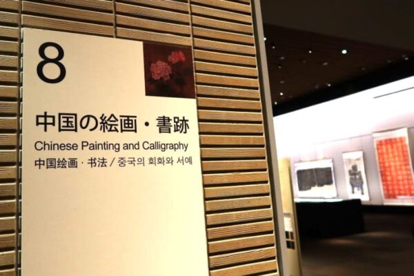【上野】東京国立博物館、台東区立書道博物館 連携企画第22弾「拓本のたのしみ」