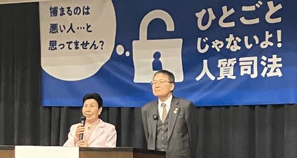 「冤罪の再生産はいまでも繰り返されている」　“人質司法サバイバー”、弁護士ら「過酷な取り調べ・身体拘束」の問題を語る