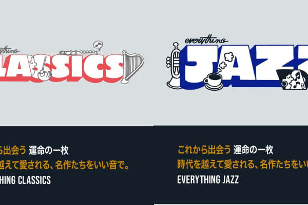 究極のカタログ・シリーズ「Everything Classics」＆「Everything Jazz」始動