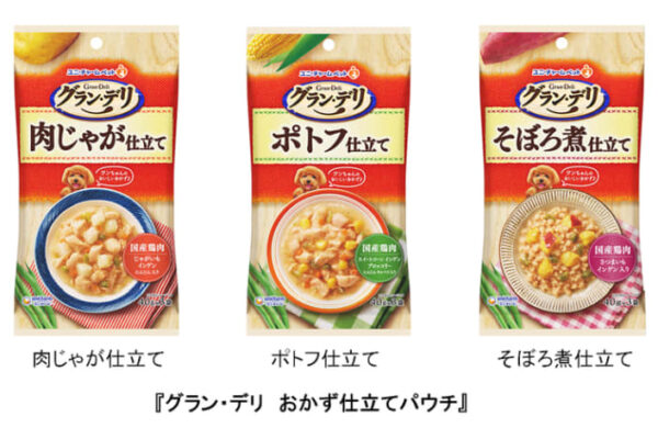 人間の食事のようなワンちゃん専用ウェットフード『グラン・デリ　おかず仕立てパウチ』新発売