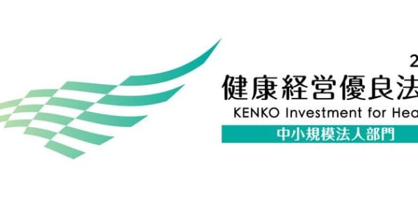 「健康経営優良法人2025(中小規模法人部門)」認定に関するお知らせ