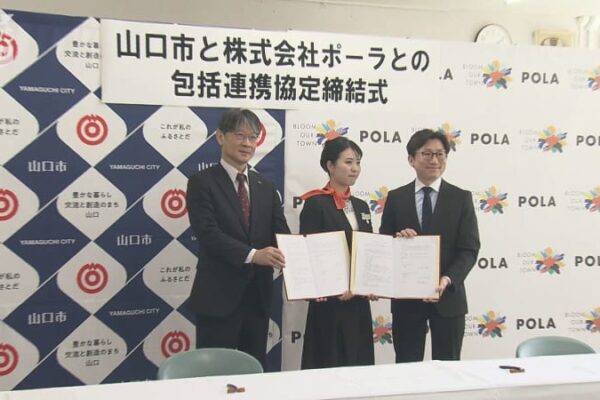 健康づくりや災害時支援などで連携  山口市と大手化粧品メーカーのポーラが協定締結