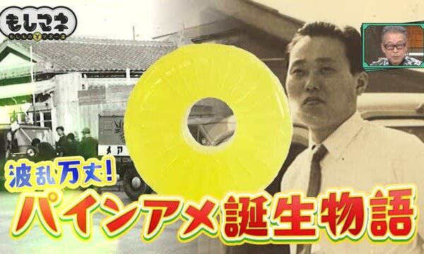 CM流さなくても抜群の宣伝効果　パインアメが展開する他企業コラボ　洗剤、入浴剤、ライダースジャケット…商品数は80点以上