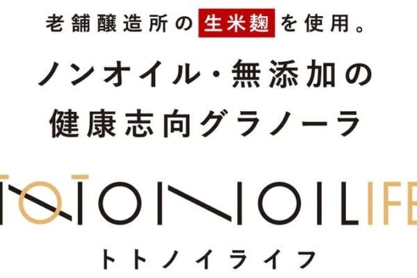 福島の味噌メーカーが開発！完全砂糖不使用・ノンオイルの「米麹グラノーラ」発売へ