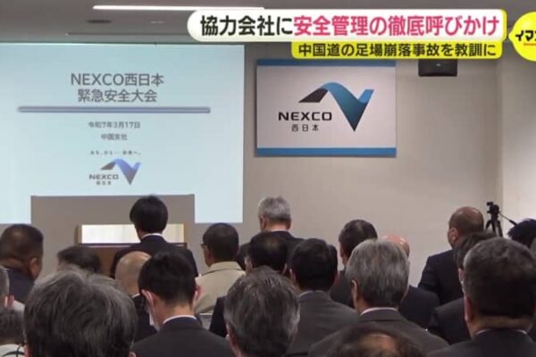 中国道足場崩落事故受け　NEXCO西日本が「緊急安全大会」を開催　協力会社に安全管理の徹底など呼びかける　広島
