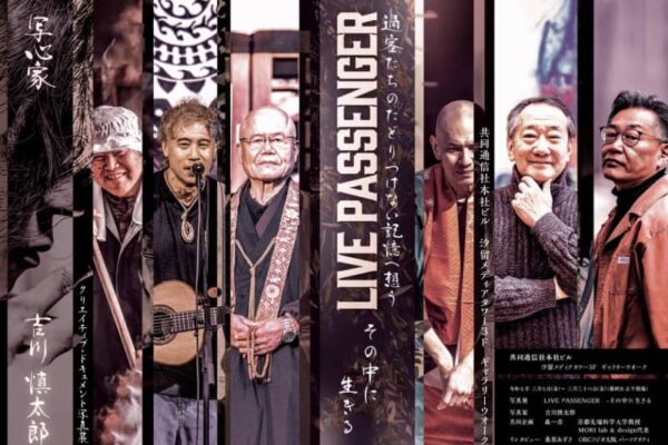 瀬戸内海・小豆島に生きる人々や風景の写真展「LIVE PASSENGER – その中に生きる」が3/7～3/28に開催